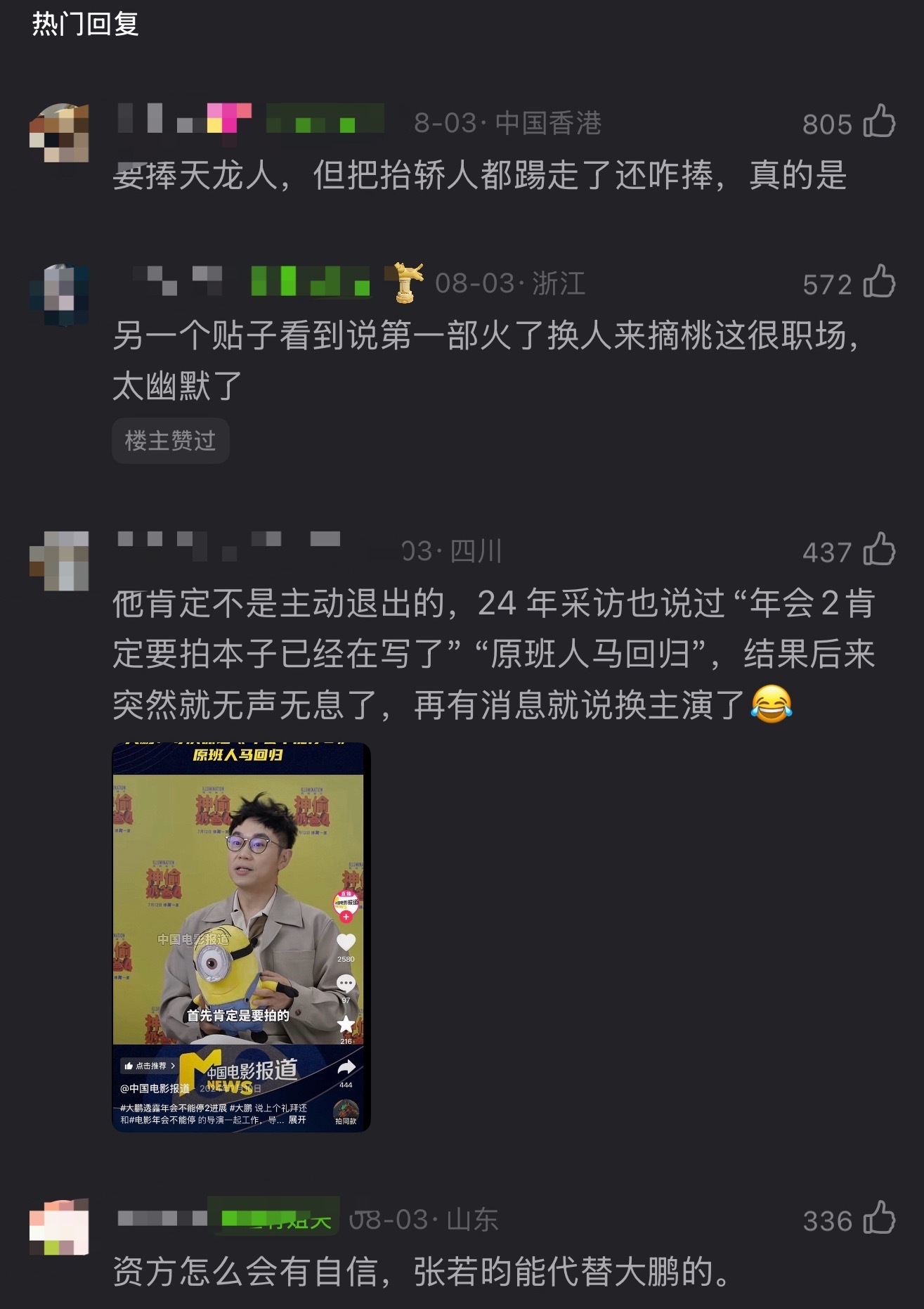 张若昀白客玩蔡徐坤梗年会2票房原来这么低啊？？摘桃咖用两年半时间挤走了大鹏，大鹏