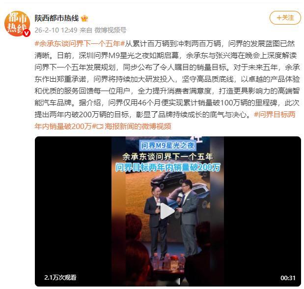 余承东在星光之夜活动上谈到了问界品牌未来五年的发展计划：实现跨越式升级，以用户需