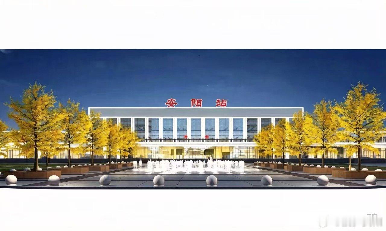 安阳火车站站前广场全新亮相【这张出行指引请收好】寻美安阳 各位市民朋友：好消息！