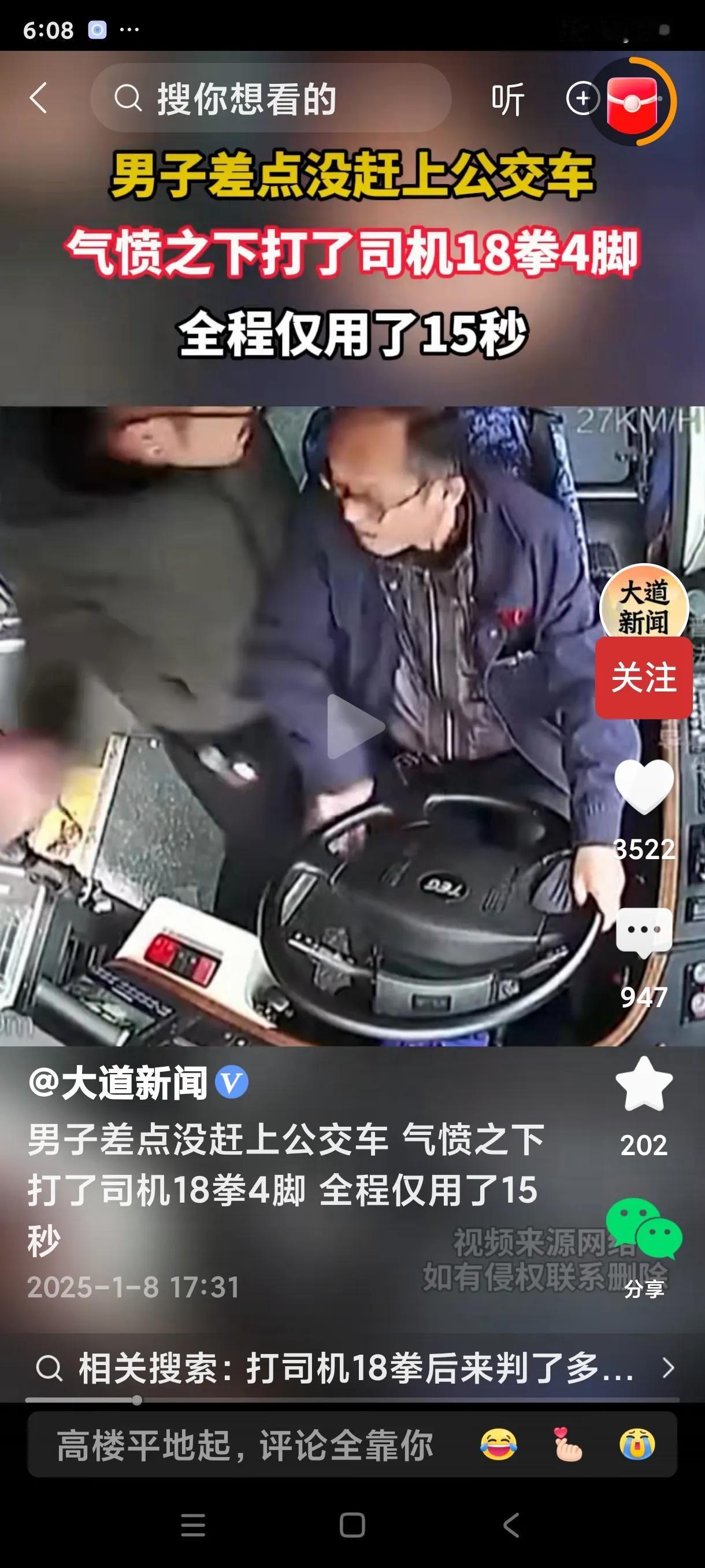 俗话说:冲动是魔鬼！男子只因差点没赶上公交车，刚上车，就对正在开车的司机拳打脚踢