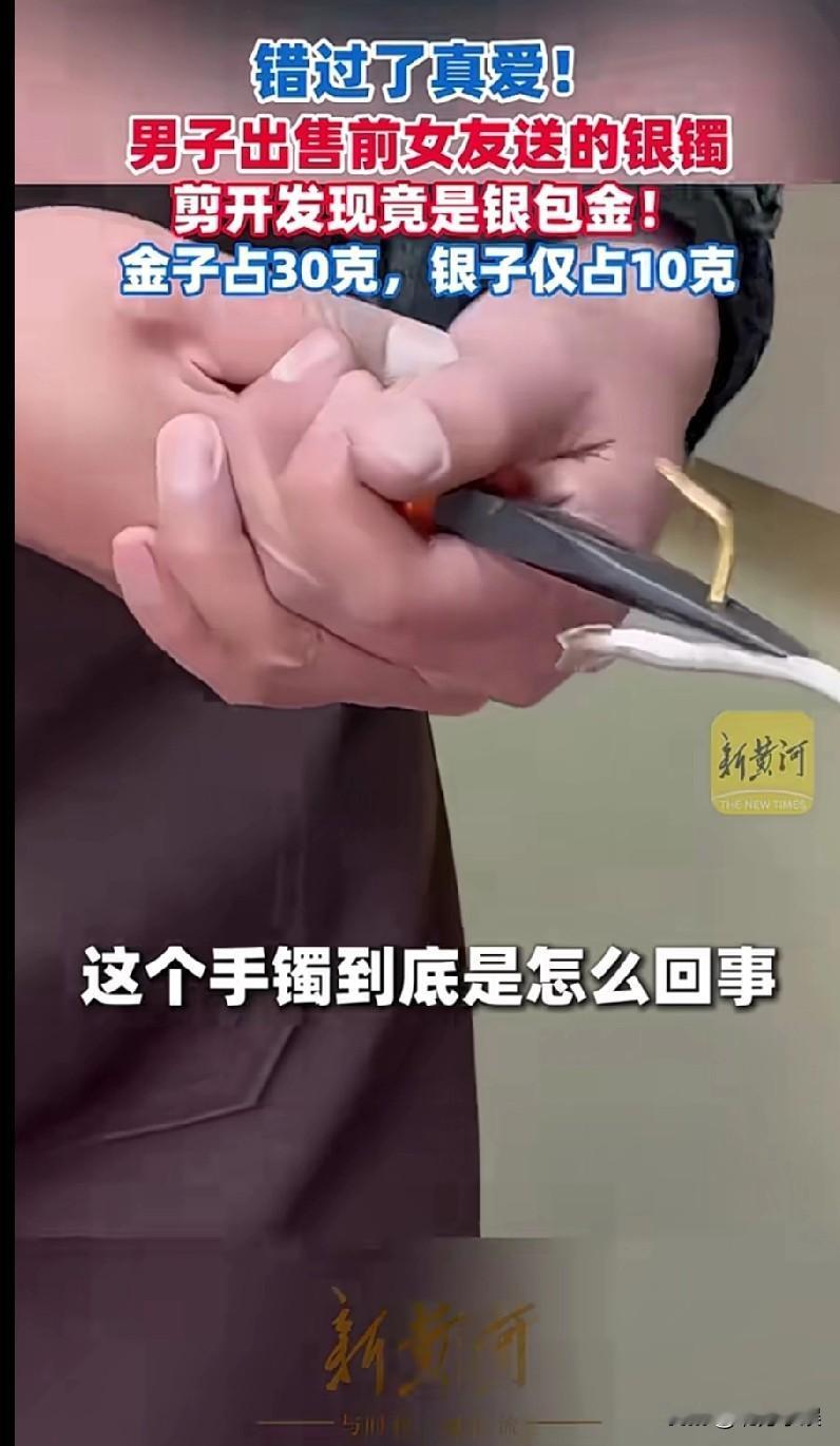 郑州一位小伙去店里出售自己的40克银手镯，然而，令人没想到的是，商家发现这个手镯