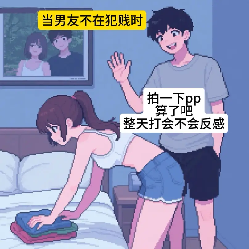 当男朋友不在犯贱时。