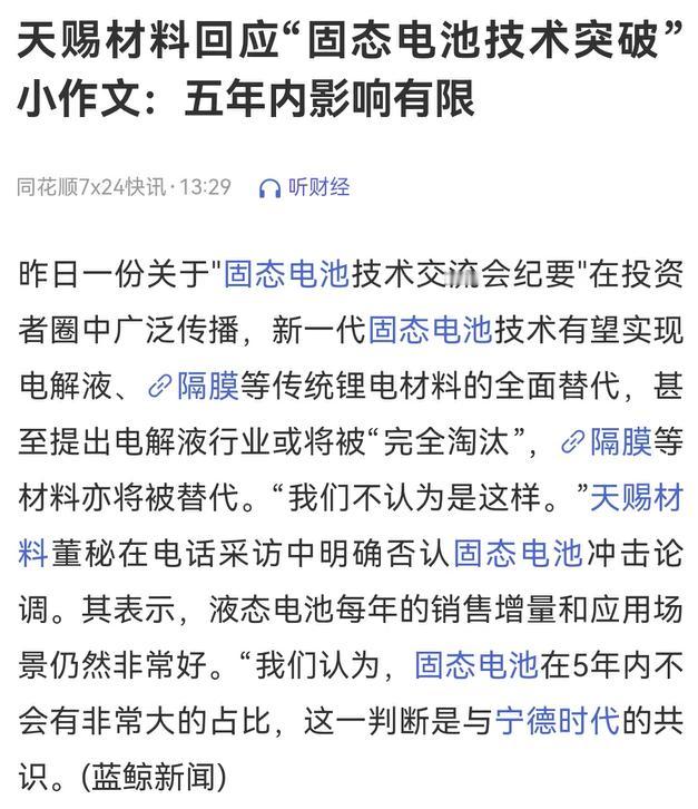 电池股跌这么惨是因为这个小作文吗？
昨日一份关于“固态电池技术交流会纪要”在投资