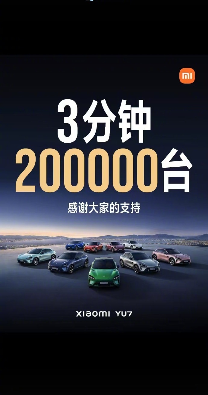 小米YU7 小米首款SUV小米YU7震撼登场！标准版定价25.35万，690PS