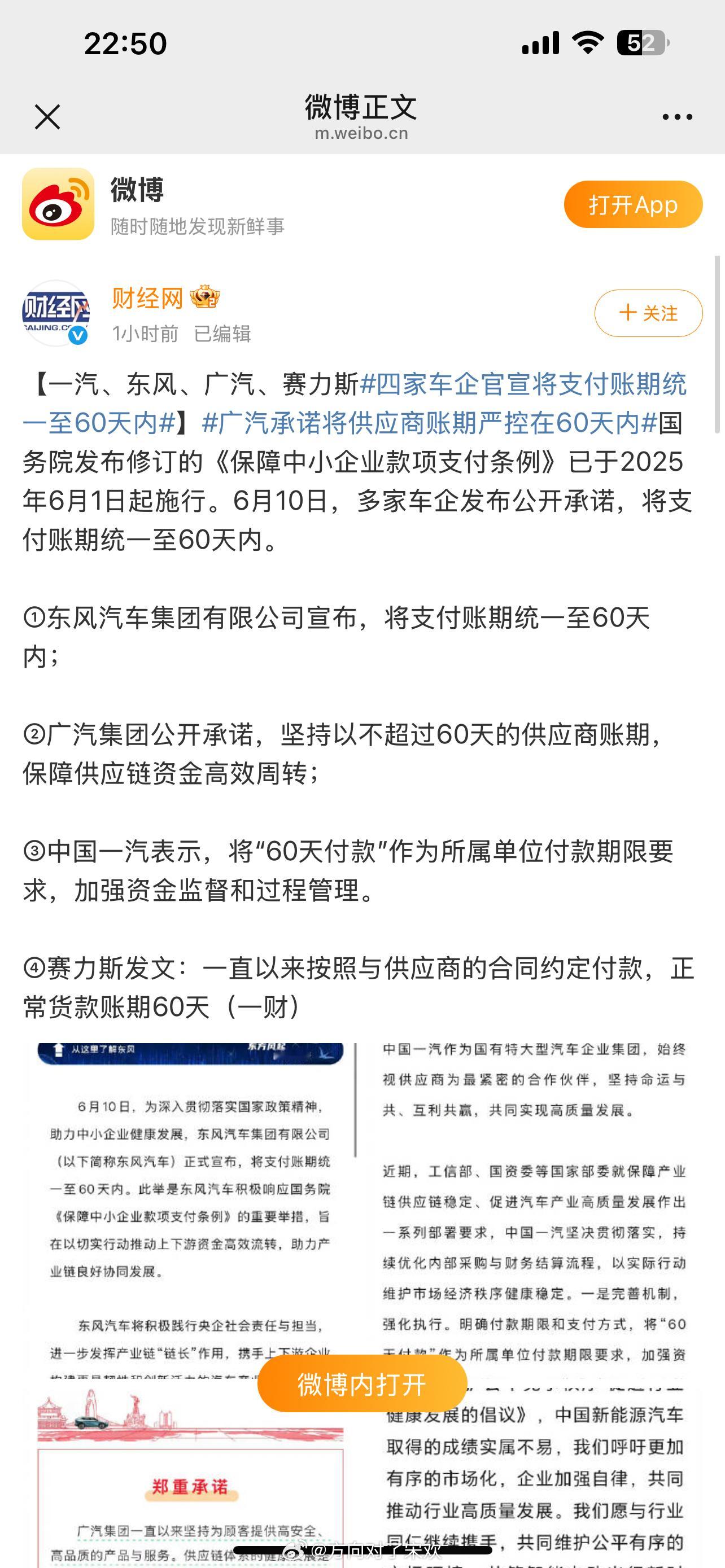 【一汽、东风、广汽、赛力斯四家车企官宣将支付账期统一至60天内】广汽承诺将供应商
