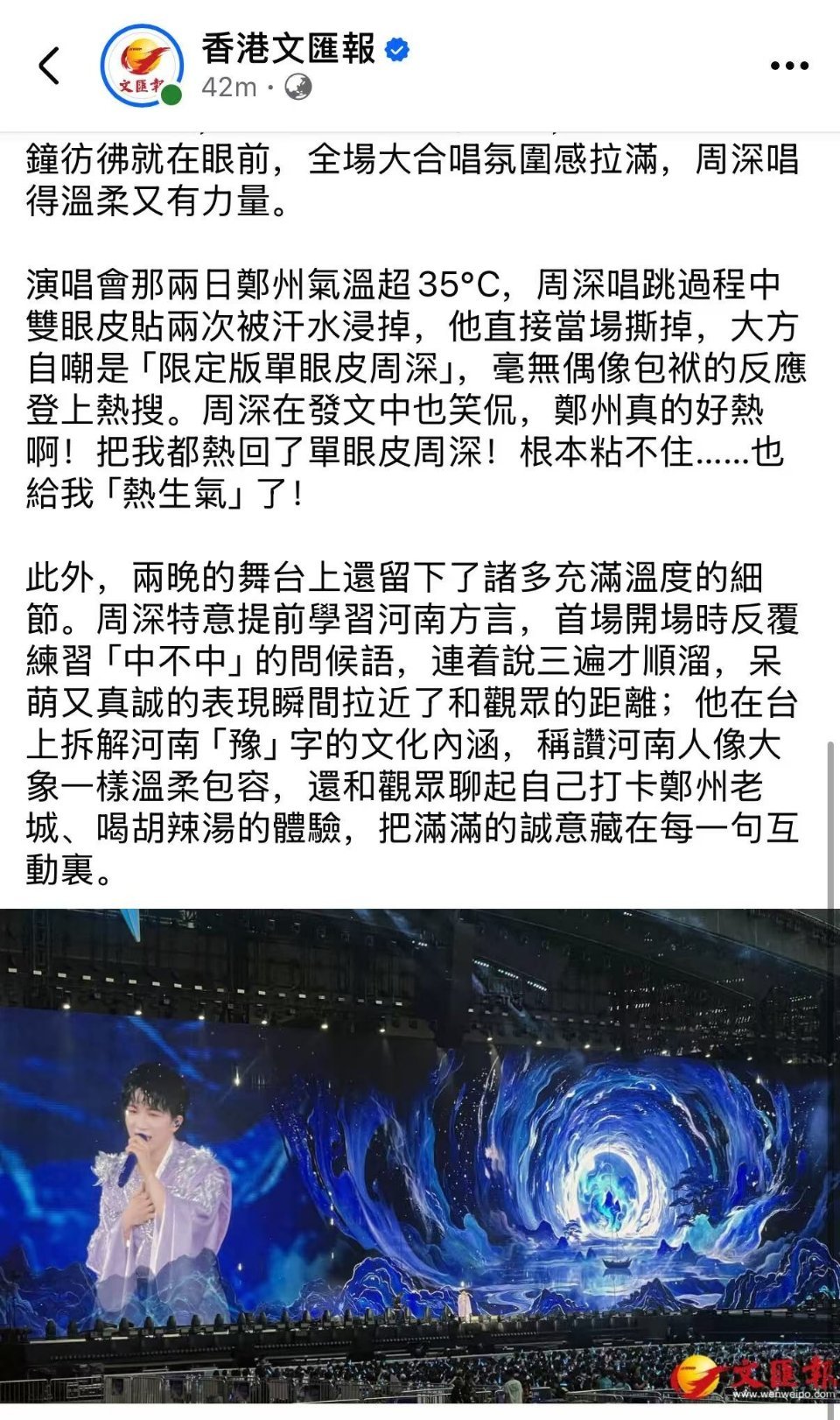 周深周深郑州演唱会周深2026深深的巡回演唱会 香港文汇报报道周深郑州巡演勉励歌