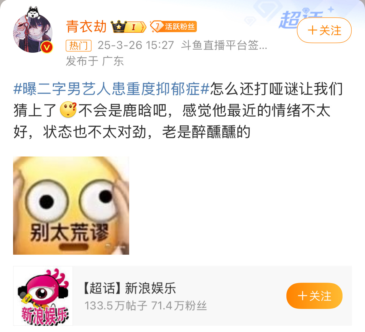 造谣存‼️微博名：青衣劫主页🔗：uid：5807440880点赞破3000 ​