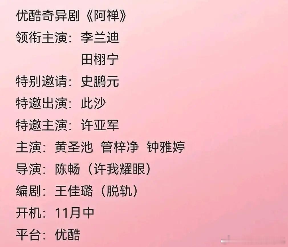 谁在给李兰迪做局啊？？？[无聊] ​​​