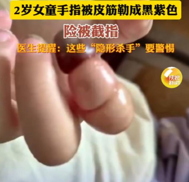 “太险了！”6月16日报道，广东，一名2岁女童在幼儿园午睡时，把扎头发的橡皮筋取