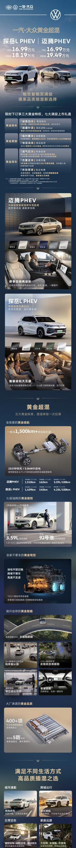 一汽-大众探岳L PHEV、迈腾PHEV上市，都是16.99万起。这在几年前，真