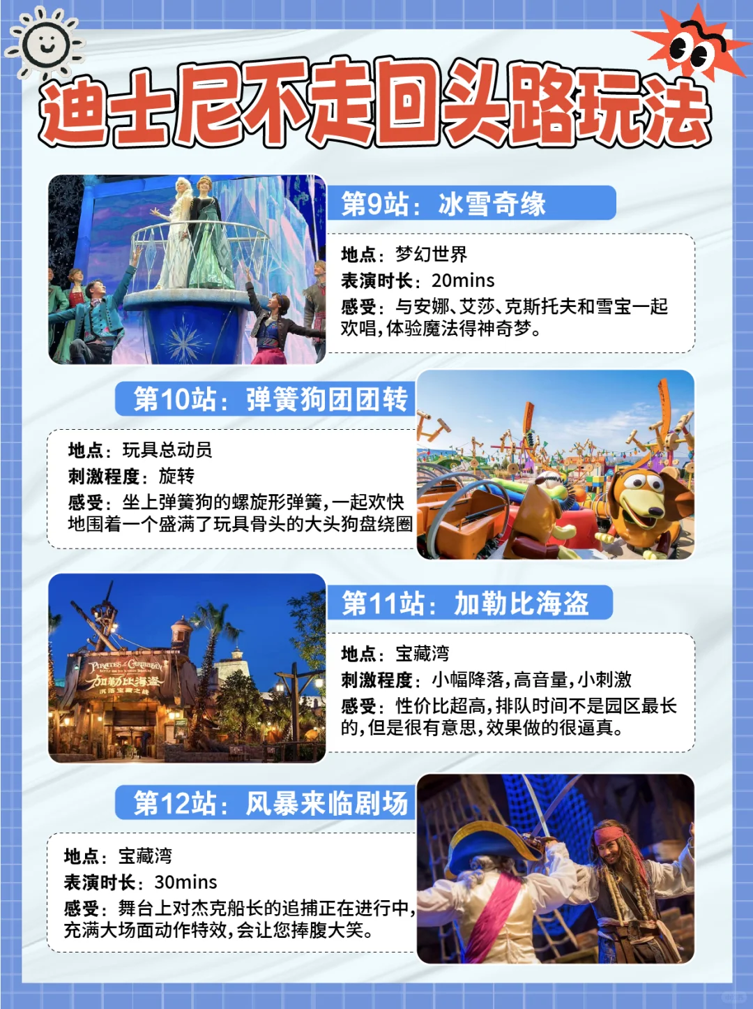 迪士尼不走回头路玩法！玩一遍，少走5千步👌