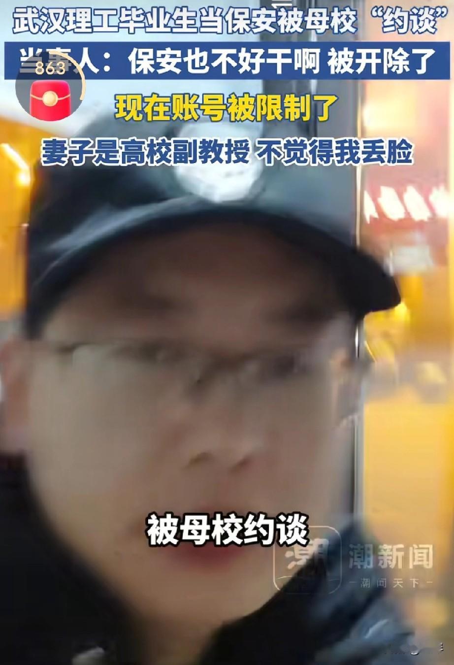 扎心！名校毕业生当保安被母校约谈，丢了工作还被封账号：这是不让人活了吗？


当