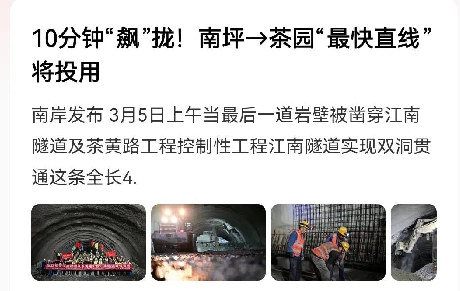 好消息！南坪到茶园的“最快直线”就要来了！江南隧道及茶黄路工程控制性工程江南隧道