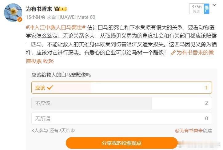 仙桃将为英雄白马建雕像，太棒了！我昨天就呼吁和判断给白马建雕像，果然如此！给救人