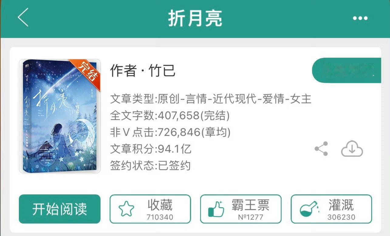 小说推荐：《折月亮》 作者:竹已简评：敏感社恐少女vs病弱天才少年，暗恋，女追男