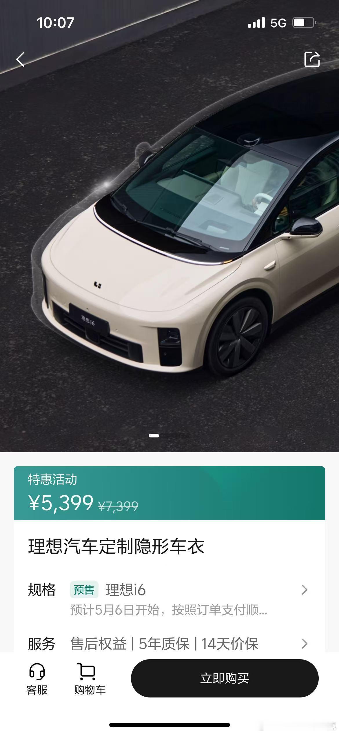 很多人问我商城新上的车多怎么样咱详细的就不说了如果你必须要贴车衣的话价格在500