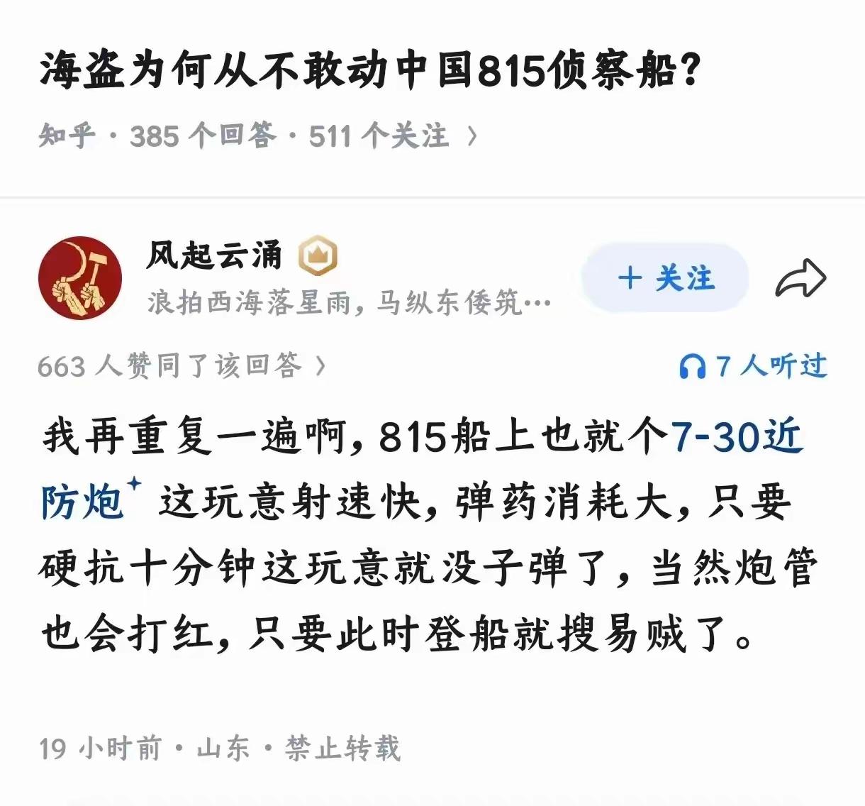 我总结了那几点原因:
1、815属于中国的军辅助类船只，是中国海军体系的一部分，