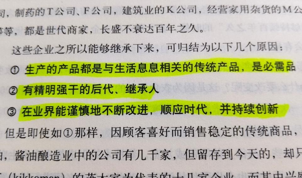 都说企业寿命只有30年，能存续百年的企业，具有如下3个特性，

1）生产的产品都