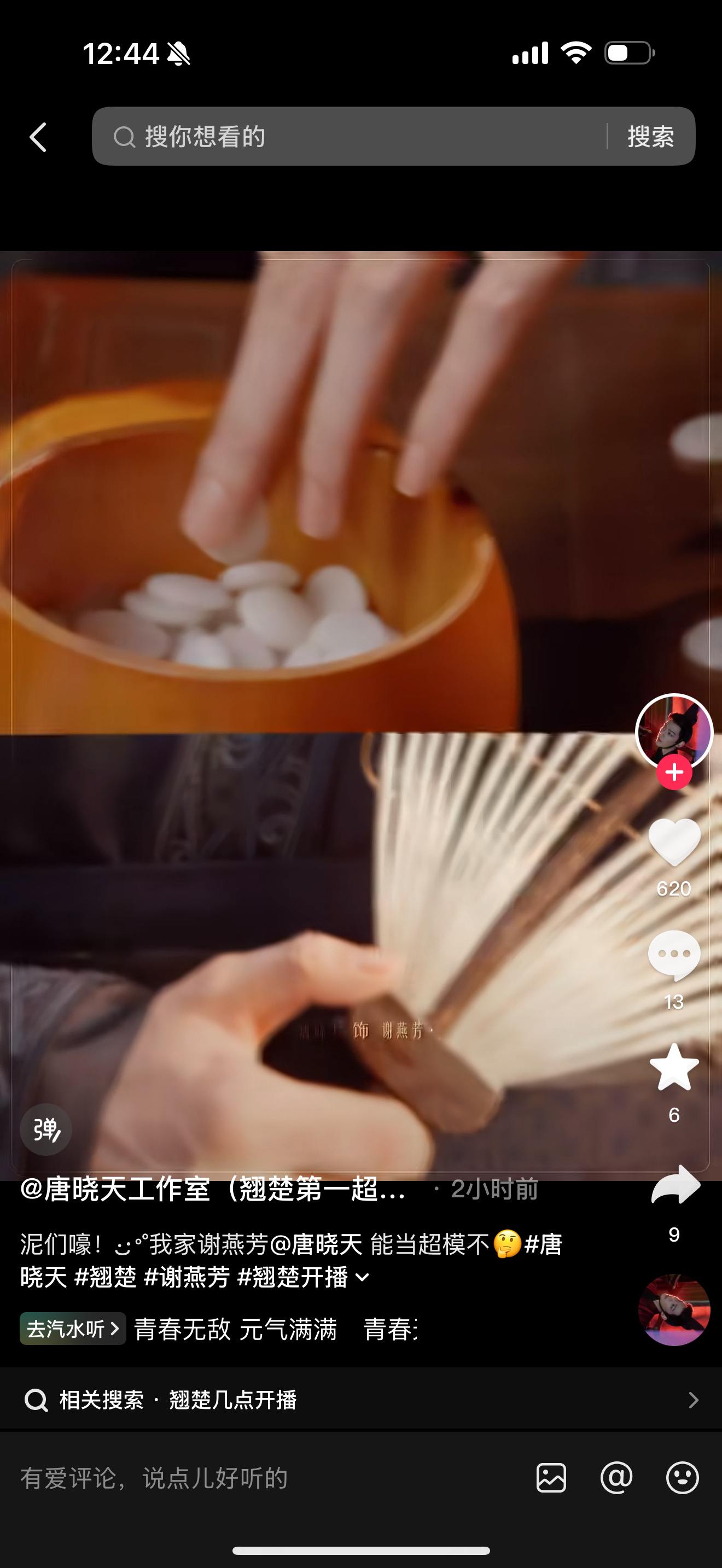 说真的，蛮喜欢唐晓天每次播剧真诚的态度的。这次为了翘楚特意开了工作室🫘，取名也