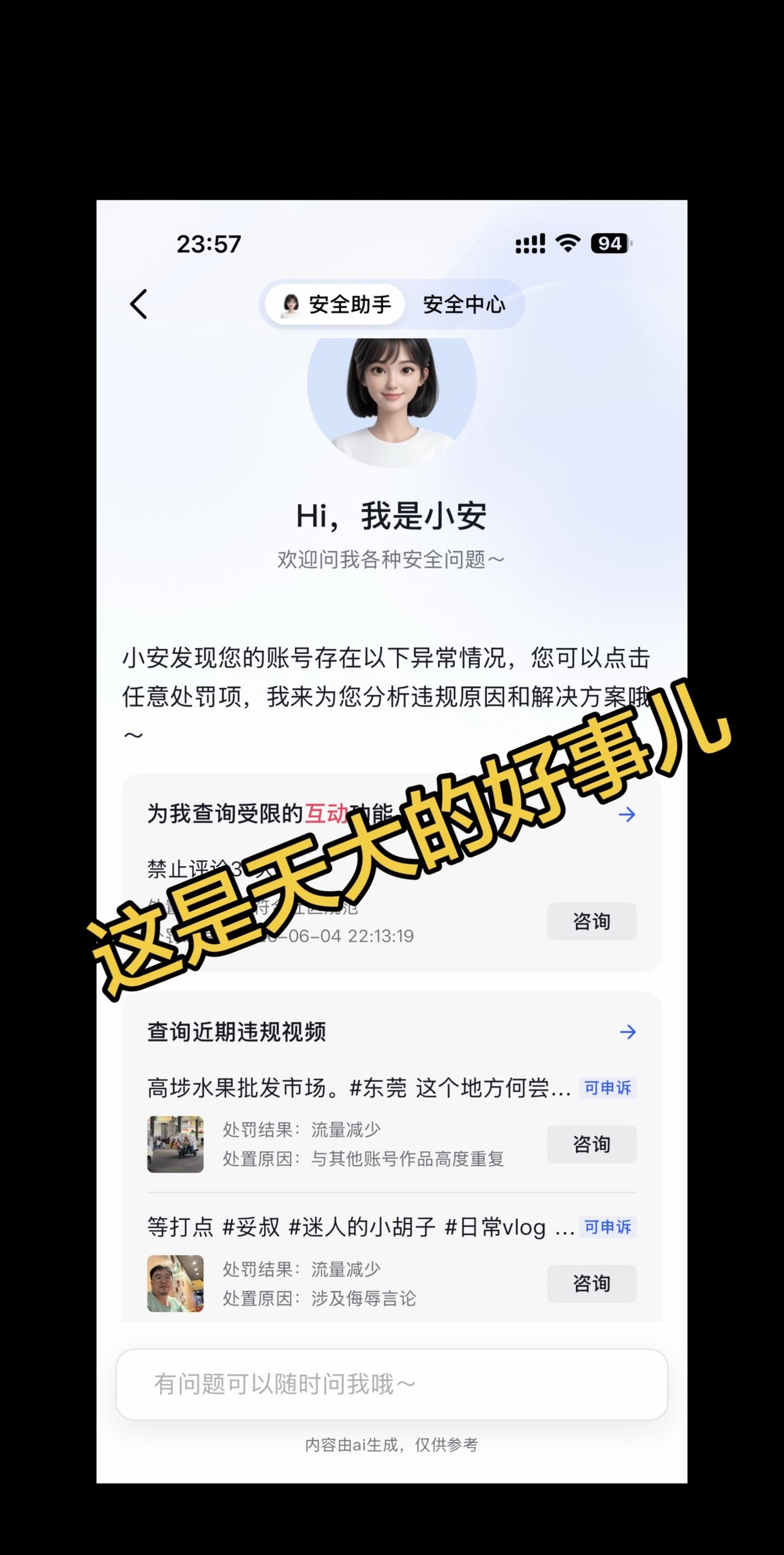 这是好事啊 正是修行时