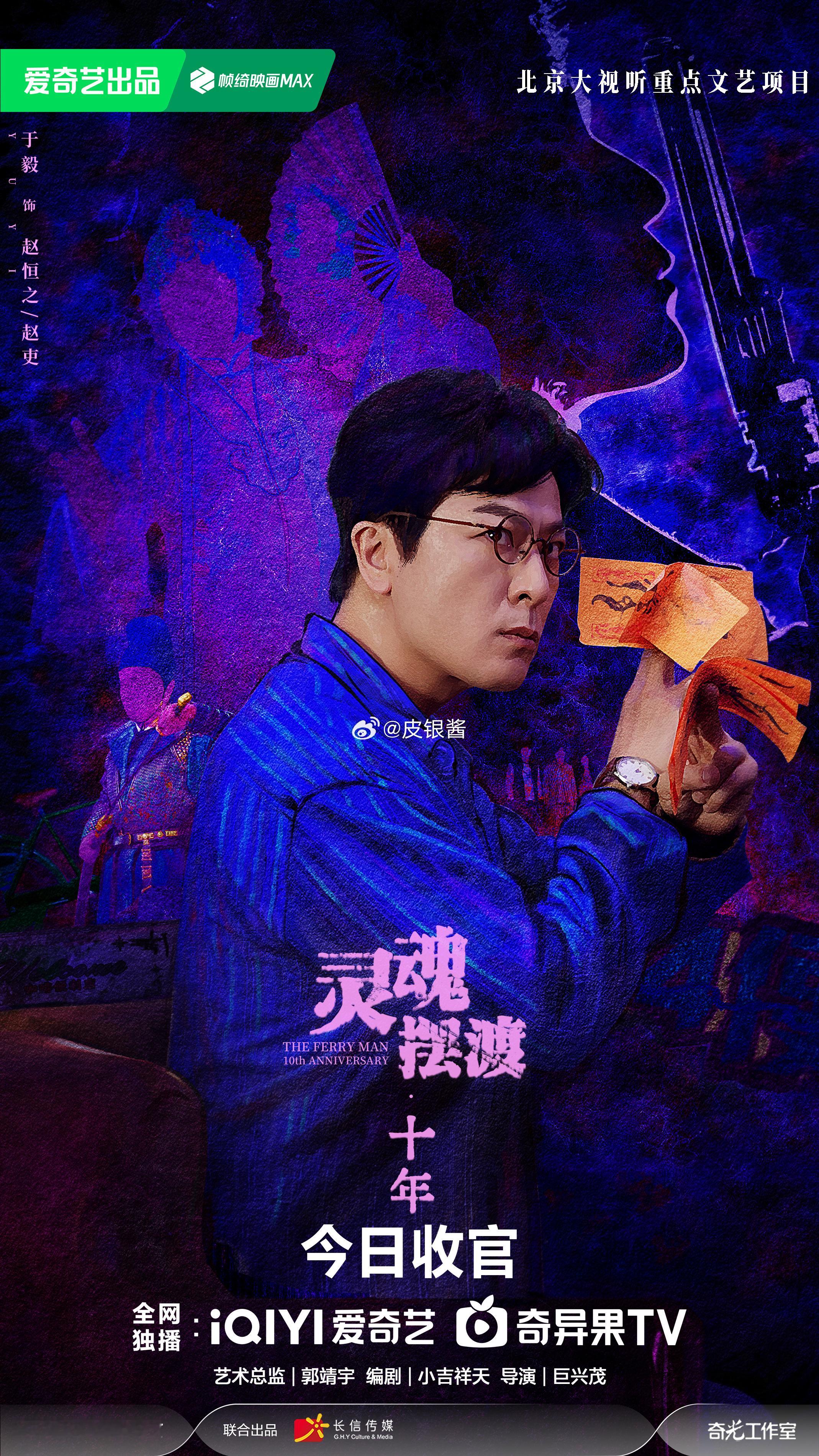 灵魂摆渡下一季什么时候来 灵摆的十年是角色的十年，是演员的十年，更是亿万观众的青
