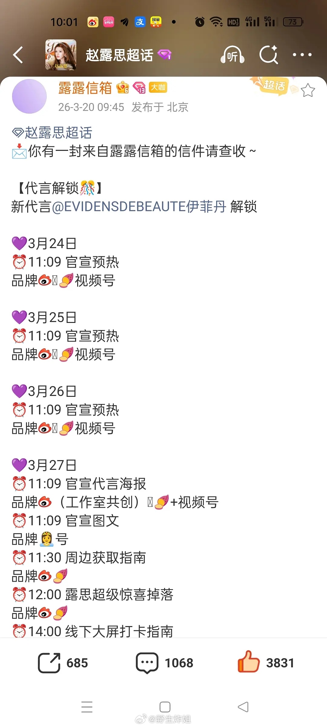 赵露思的瓜主真的是品牌自己啊 🐍牌代言真的来了 