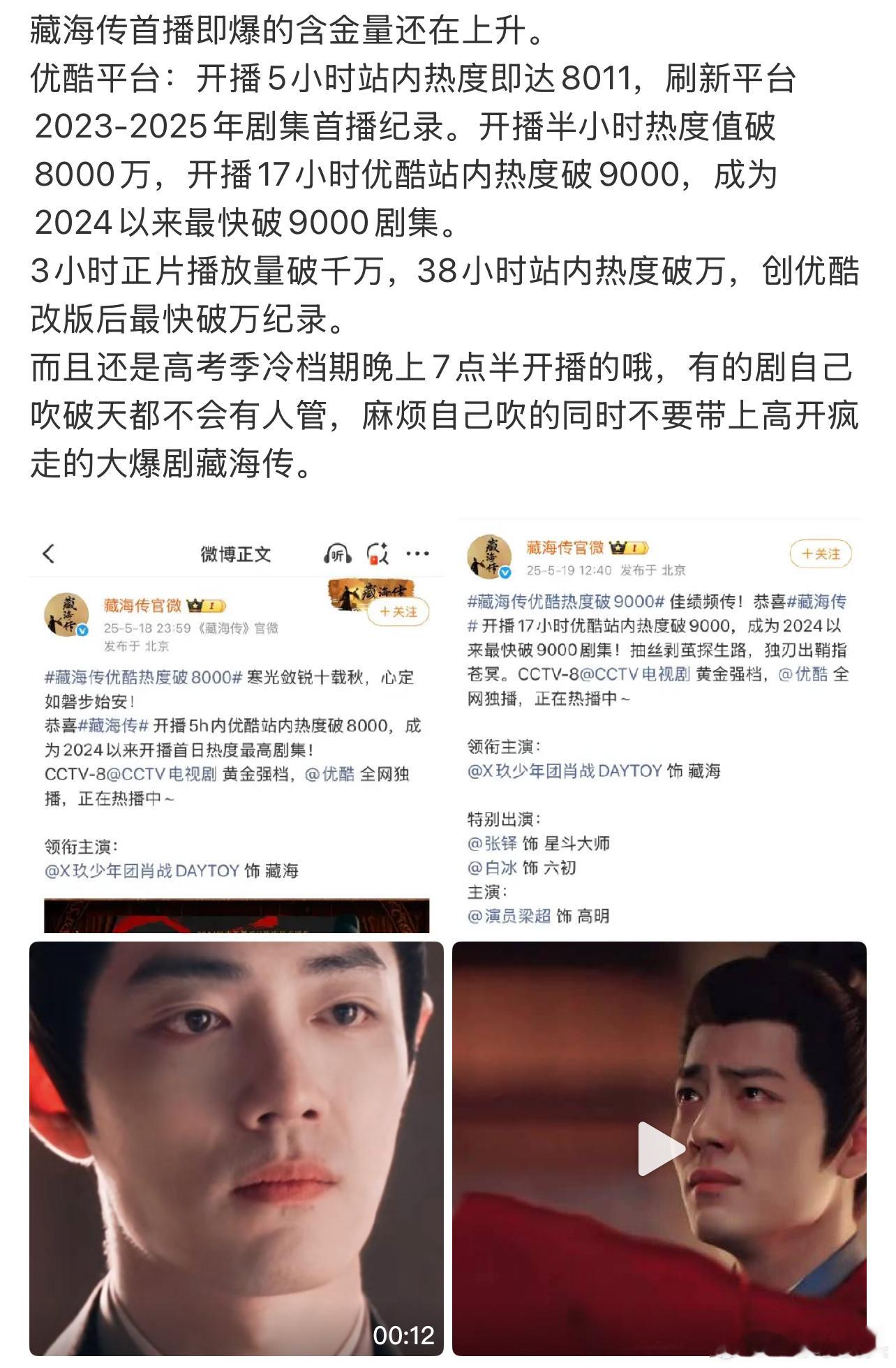 内娱真的，藏海传的爆是现象级爆剧，和藏海传对标只能自取其辱[柯基] ​​​