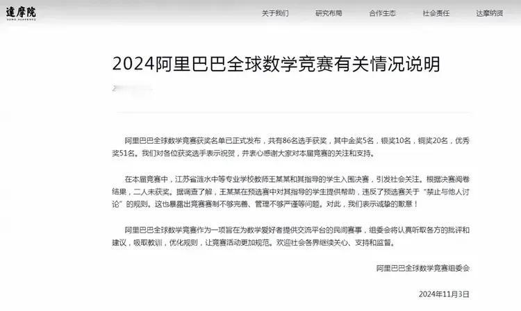 阿里巴巴的什么全球数学竞赛获奖名单出来了。之所以加个“什么”是因为第二次知道这个