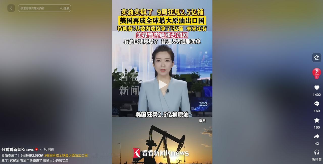 全球格局大变！美国9周疯狂外销海量原油，再度登顶全球最大原油出口国，还拿下委内瑞