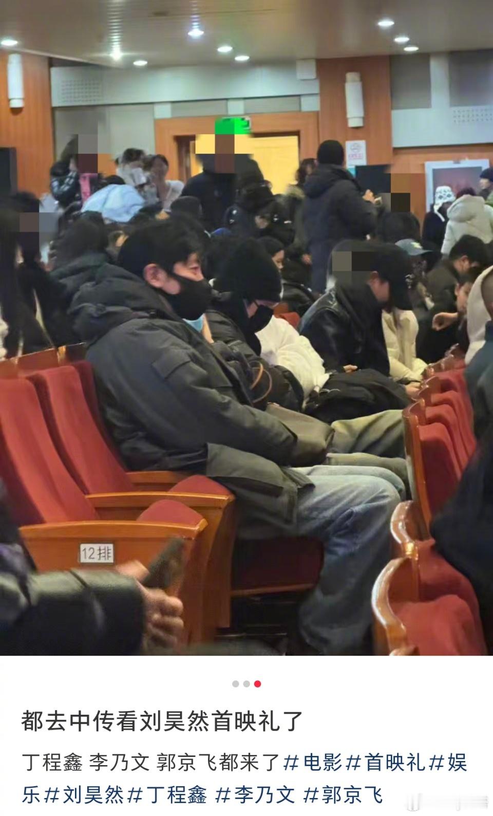 好多明星去看刘昊然电影首映礼了好多明星去刘昊然新电影首映了 丁程鑫 王俊凯 李乃