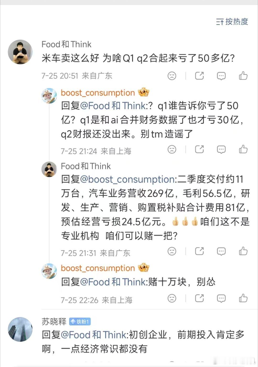 小米汽车目前正在大规模投入，包括自建工厂，各地的交付中心，这些都是巨大的投入，亏