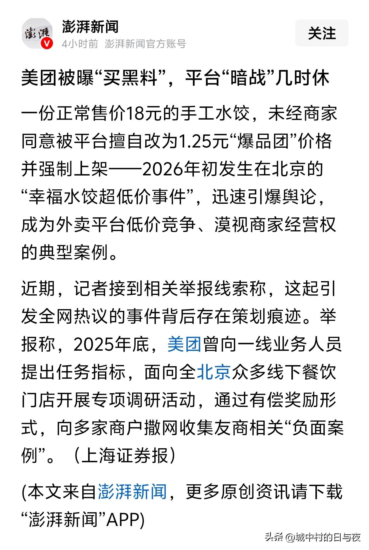 商场如战场。这点道理都不懂吗？
大惊小怪