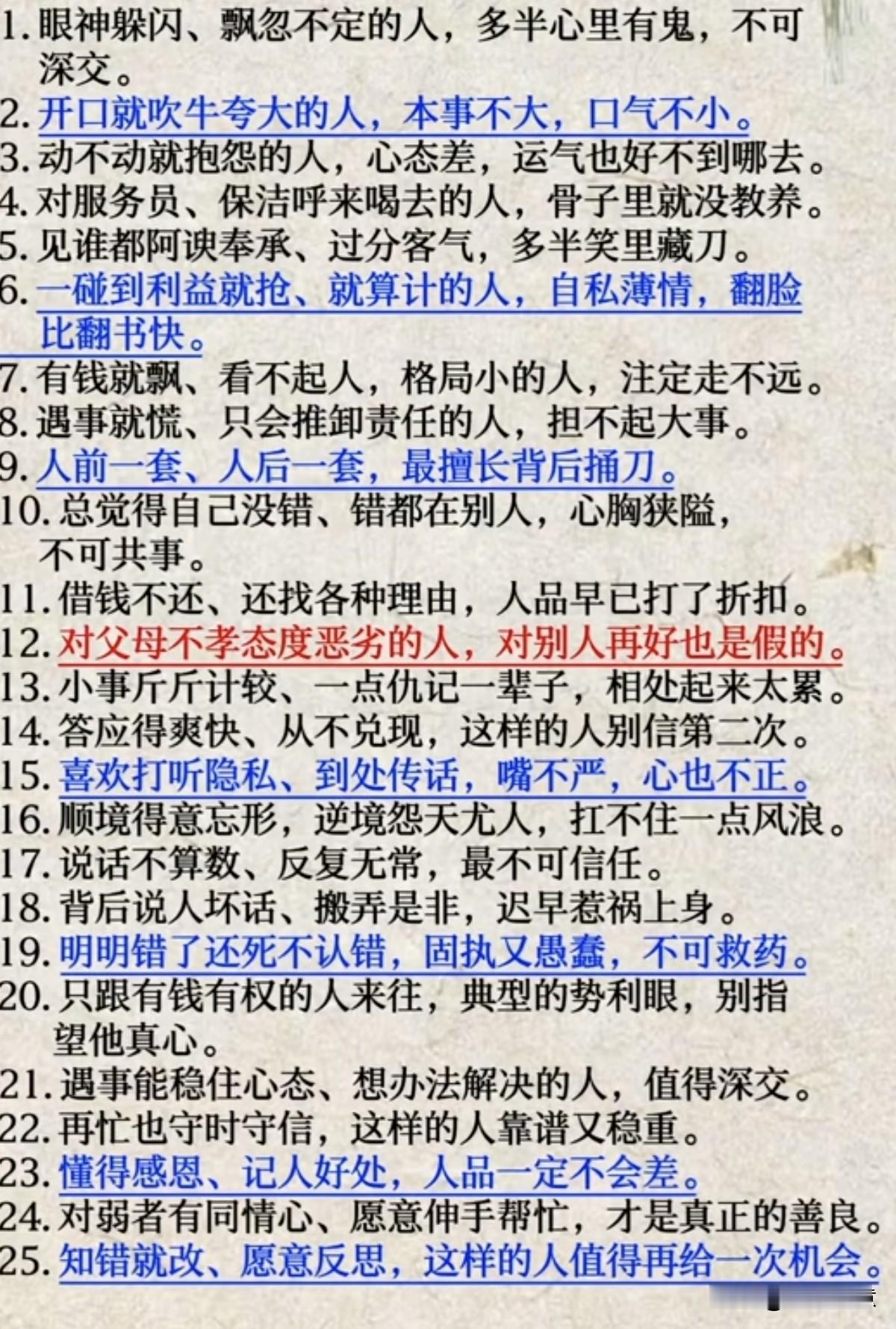 老祖宗的识人智慧，值得细细品味。