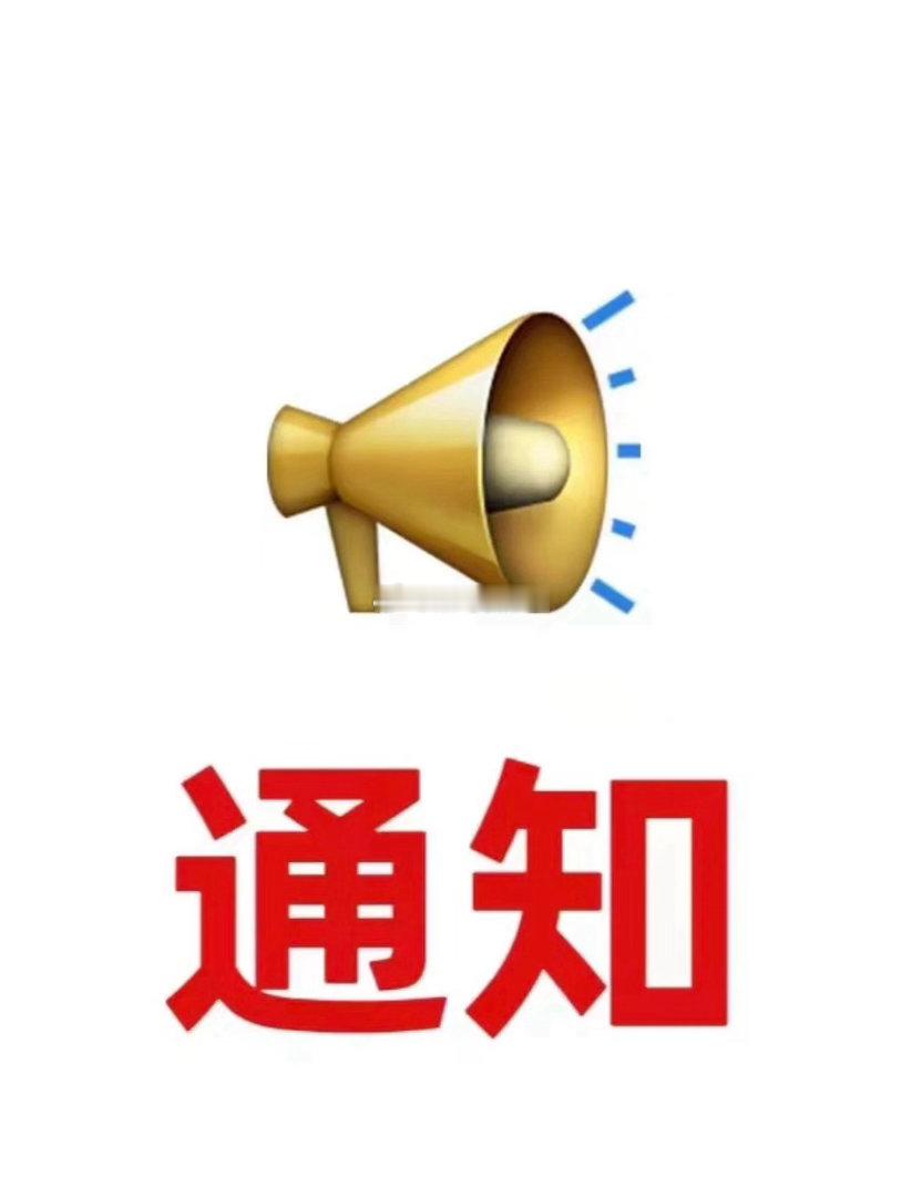 大家早上好！集合了，看看你有没有成为铁粉，等级是多少？祝所有点赞回帖的粉丝股票天