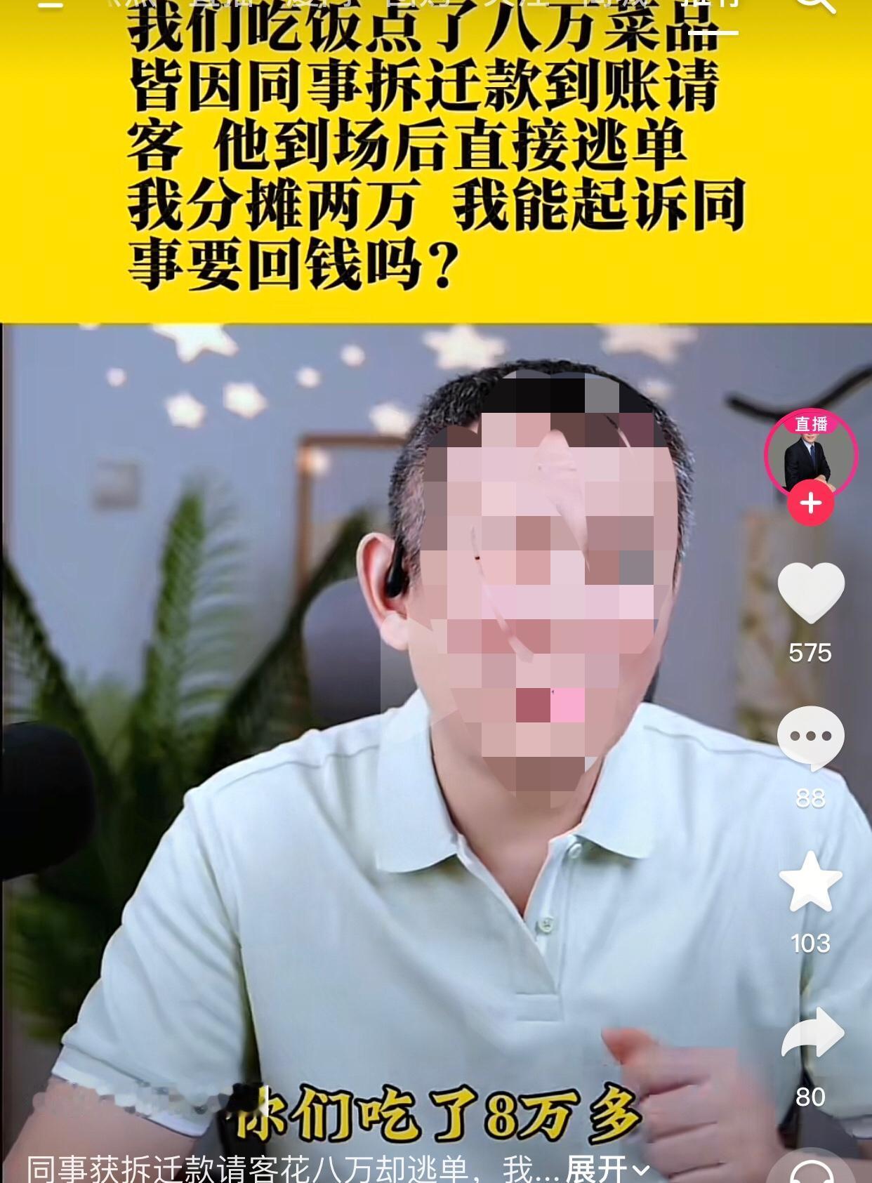 十几个人总共吃八万多，你一个人均摊1/4，为啥均摊这么多呢？好难猜呀！
一女士说
