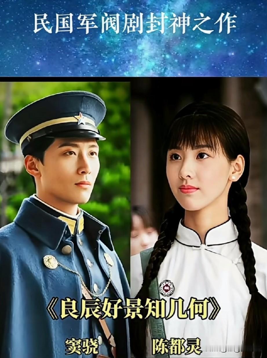 军阀少帅爱上我，这五部民国剧把观众拿捏得死死的。

民国是个奇怪的年代。一边是枪
