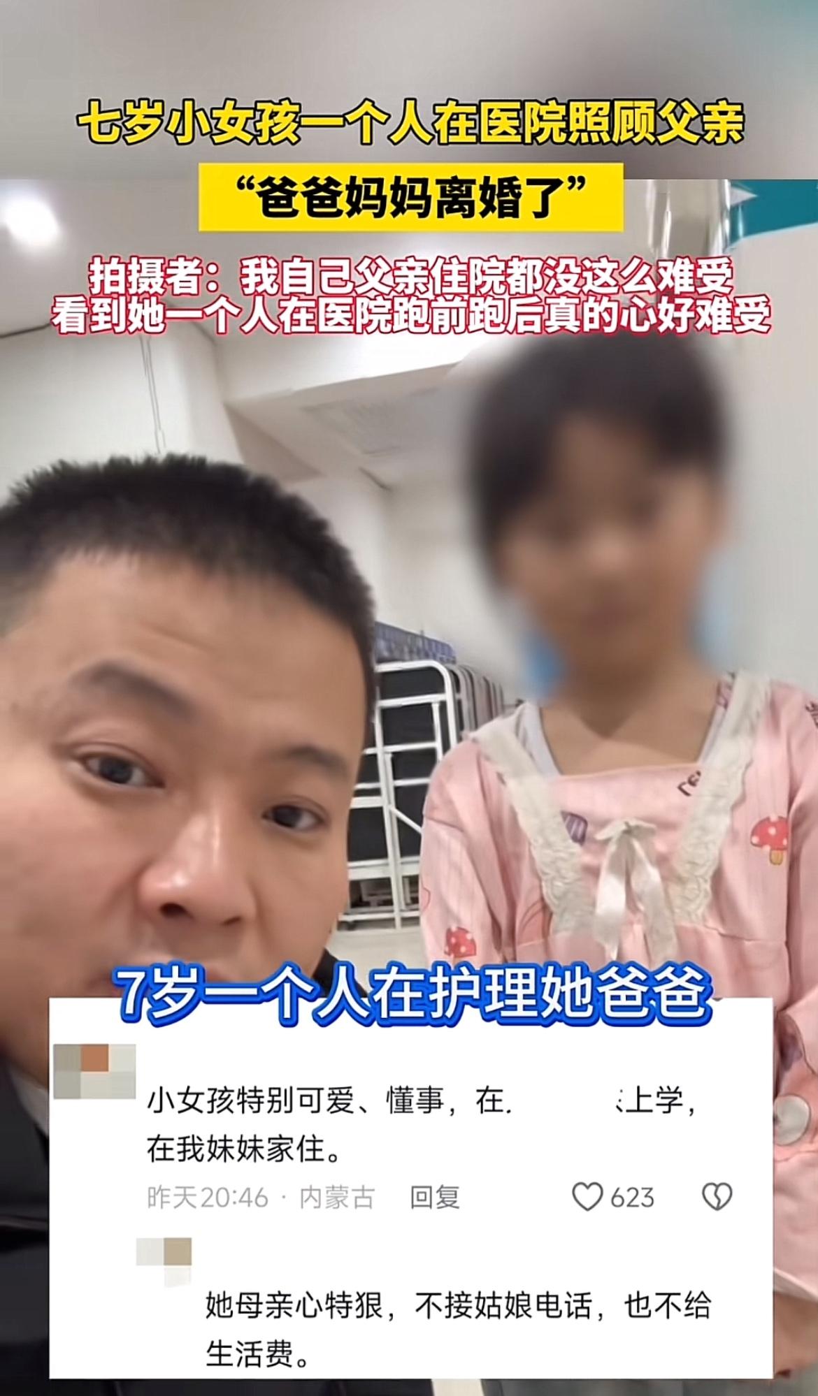 最近看到两则令人心疼又敬佩的新闻。黑龙江齐齐哈尔，7岁小女孩独自在医院照顾患病的