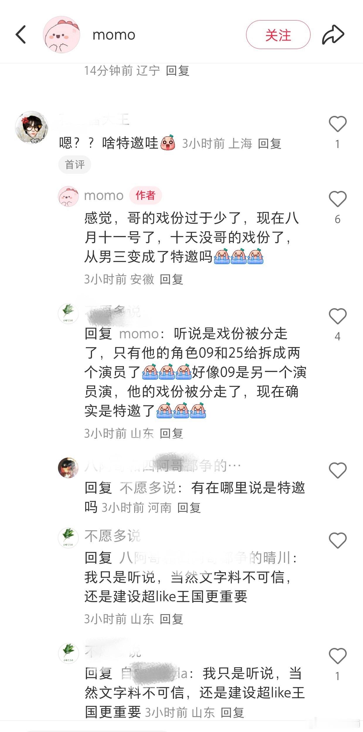 田雷男二变客串了，统筹拍摄减少戏份拿来试水，不行就删，被我猜中了吧 ​​​