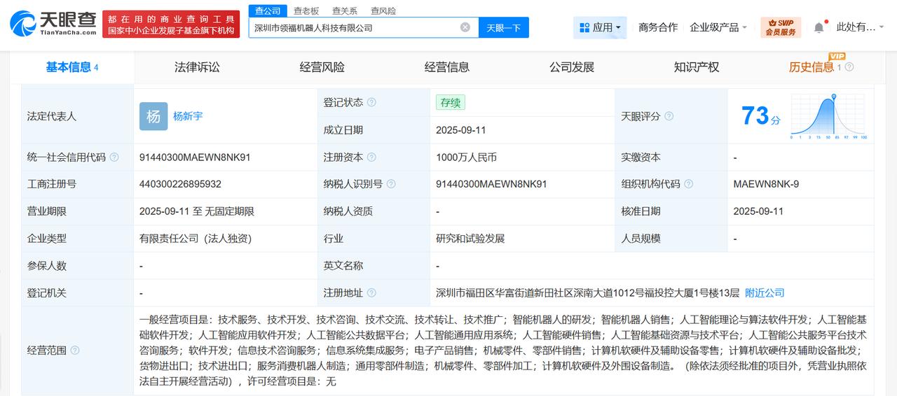 领益智造在深圳成立机器人科技公司注册资本1000万
天眼查工商信息显示，近日，深