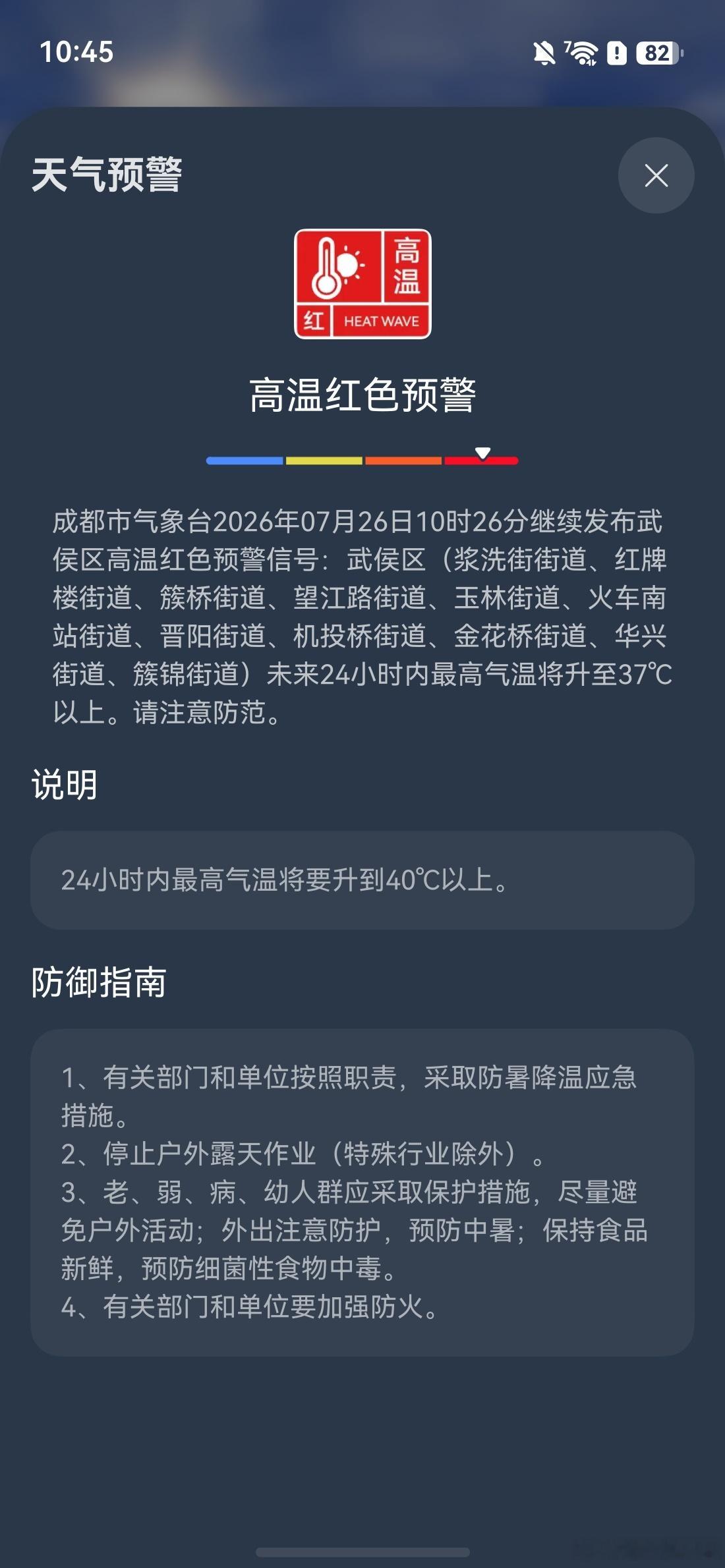 成都的天气，热得太离谱了，天天高温红色预警。早上起来，家里空调25度，桌前玩会手
