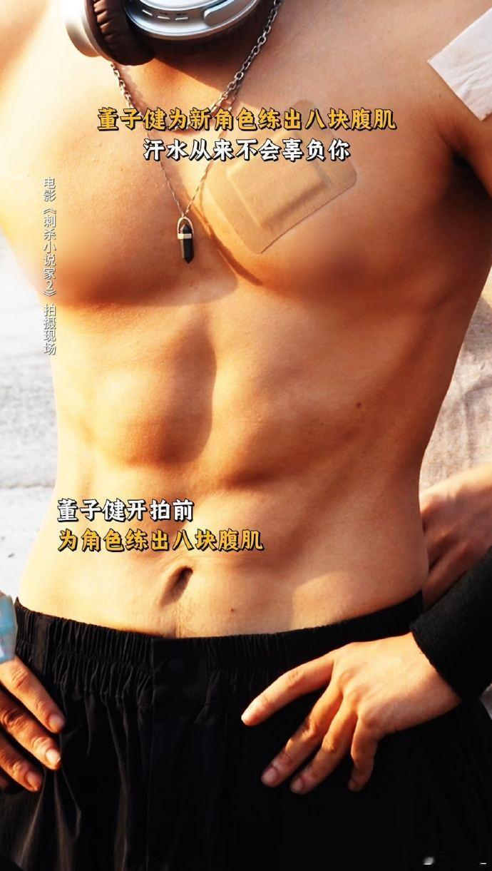 董子健8块腹肌谁能想到那个邻家少年董子健已经悄悄练成了8块腹肌为了新电影他真的拼
