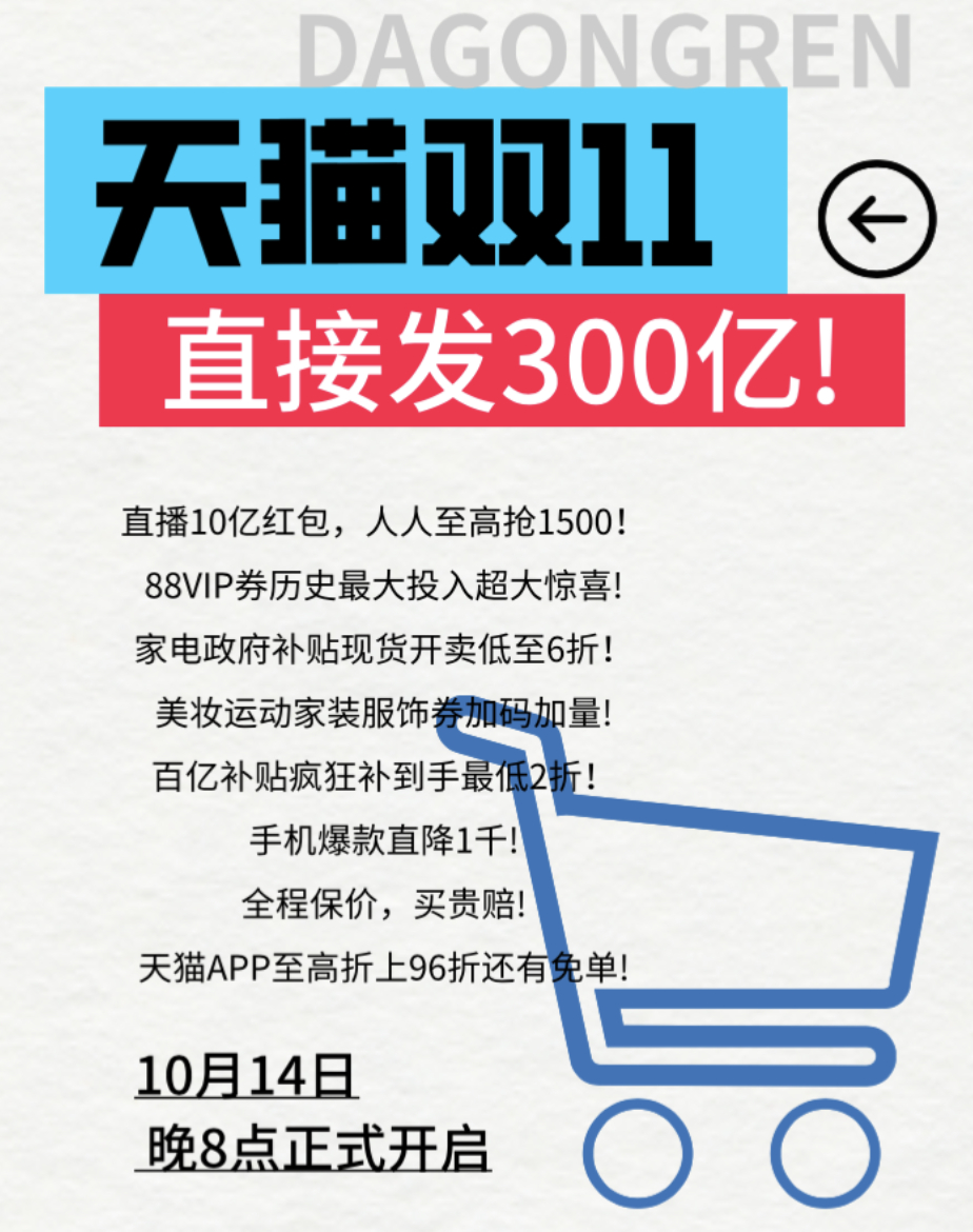#全网双11优惠向天猫看齐#  天猫再度发力，豪掷300亿福利盛宴，刷新双11历