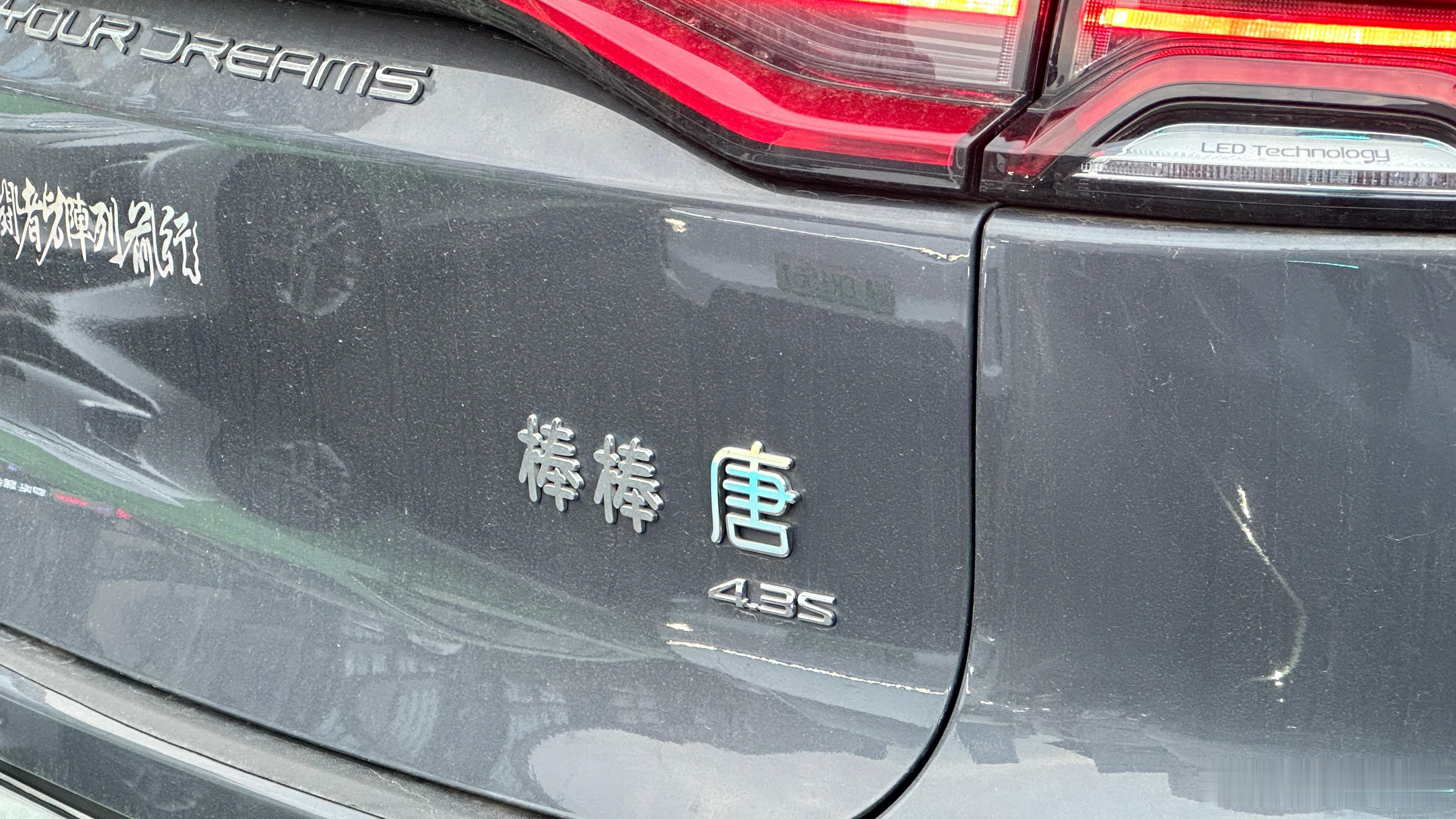 DM-P是棒棒唐，那新车最低13w的DM-i是什么比亚迪唐比亚迪唐dm