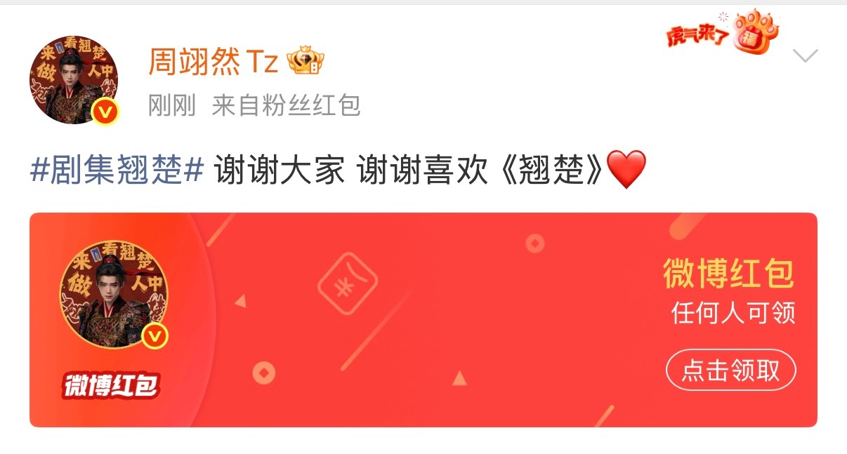 就喜欢看点这种实在的陈都灵周翊然发红包庆祝破万陈都灵周翊然发破万红包
