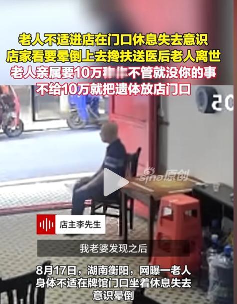太寒心了！好心救人还花1万9。

湖南衡阳，一位老人身体不舒服，走进路边一家牌馆