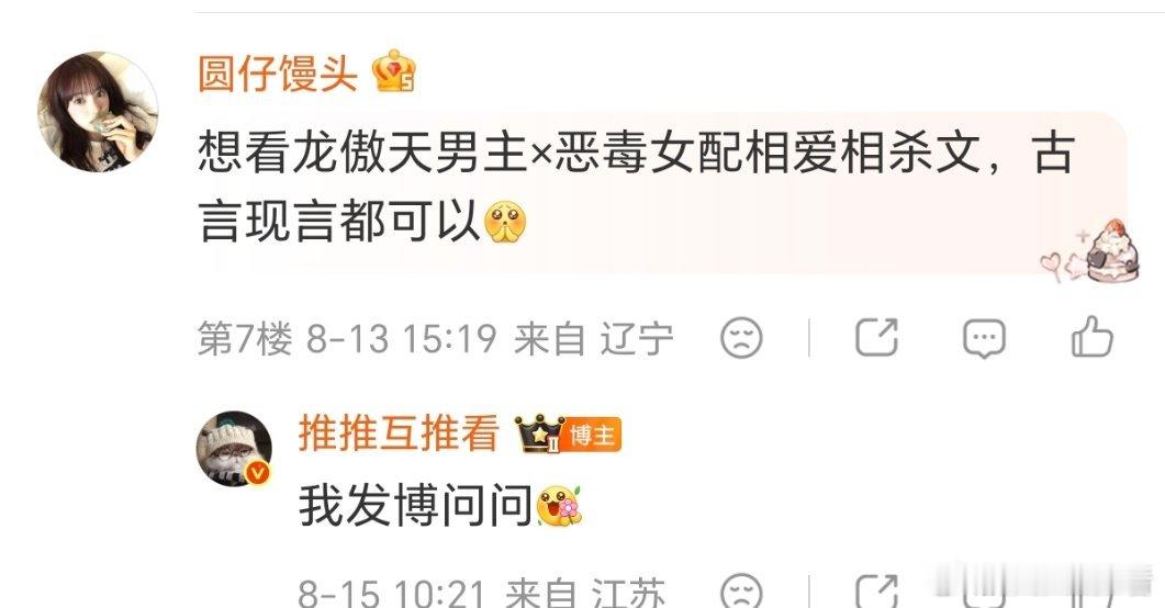 想看龙傲天男主×恶毒女配相爱相杀文，古言现言都可以