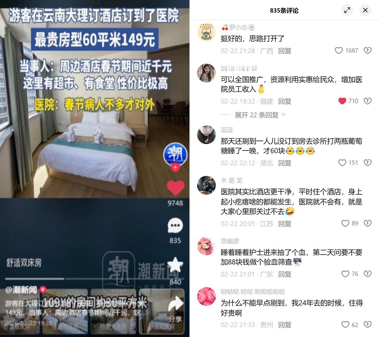 大理游客149元住医院60平房！

春节去大理玩的游客，误打误撞订到了滇西中