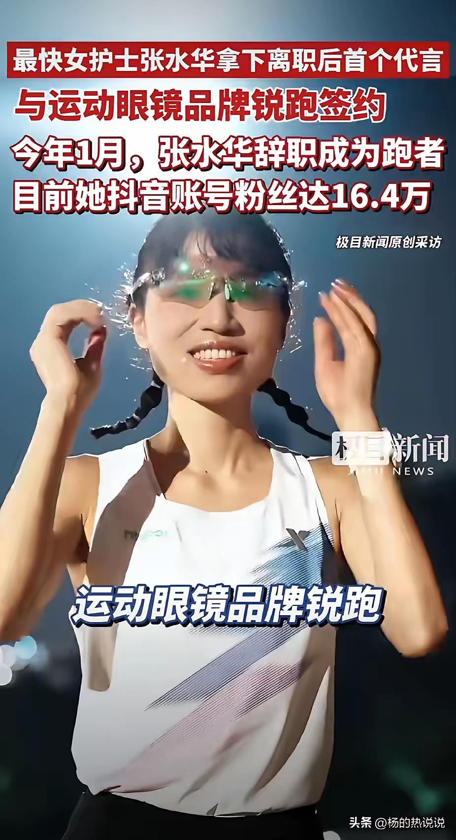 张水华辞职体制内看来还是走对路子了，
1月辞职后跑了3场比赛，奖金供4.5万元，