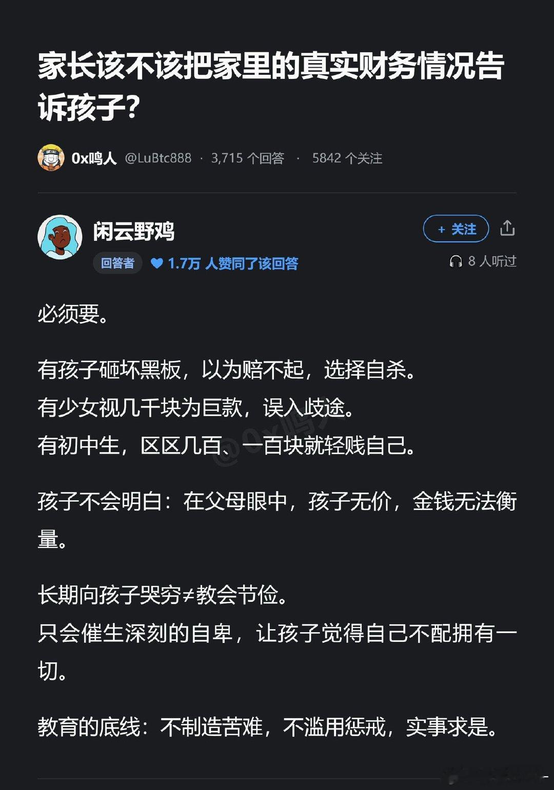 对孩子金钱观的教育，从聊家里的收支开始。 ​​​