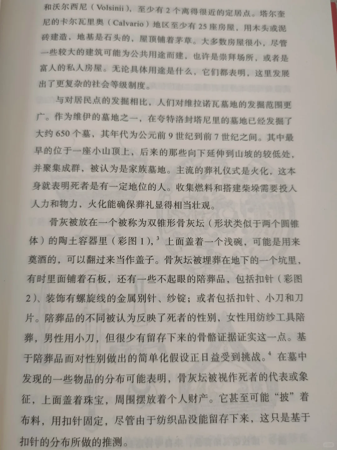 罗马：从小小城邦到大国崛起